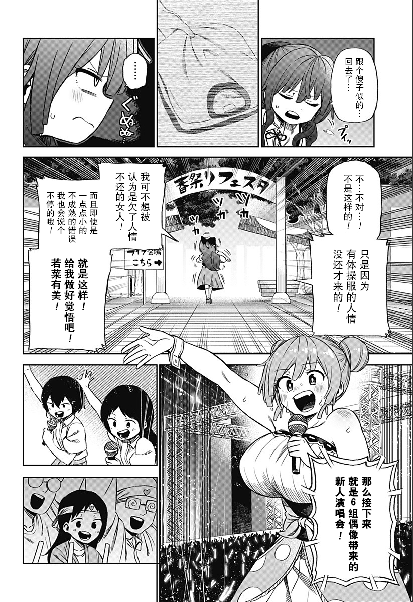 《这位淑女要当偶像》漫画最新章节第1话免费下拉式在线观看章节第【37】张图片