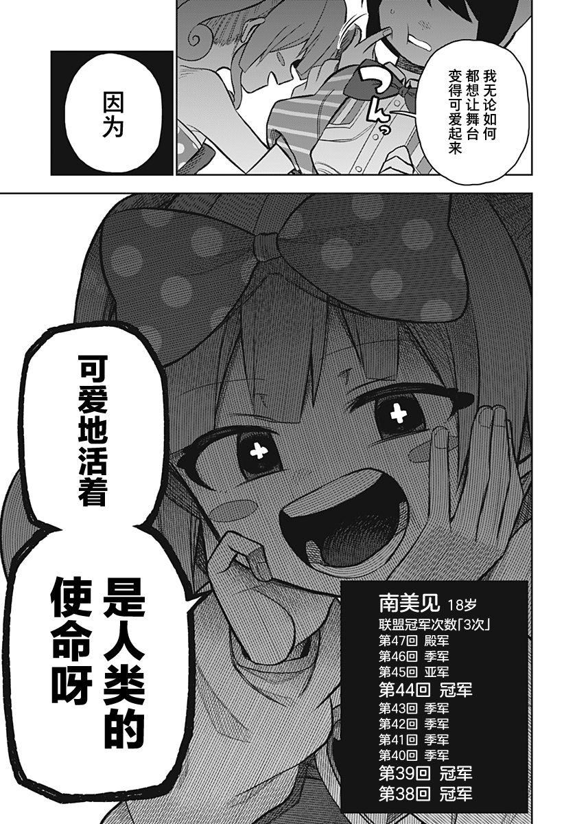 《这位淑女要当偶像》漫画最新章节第13话免费下拉式在线观看章节第【9】张图片