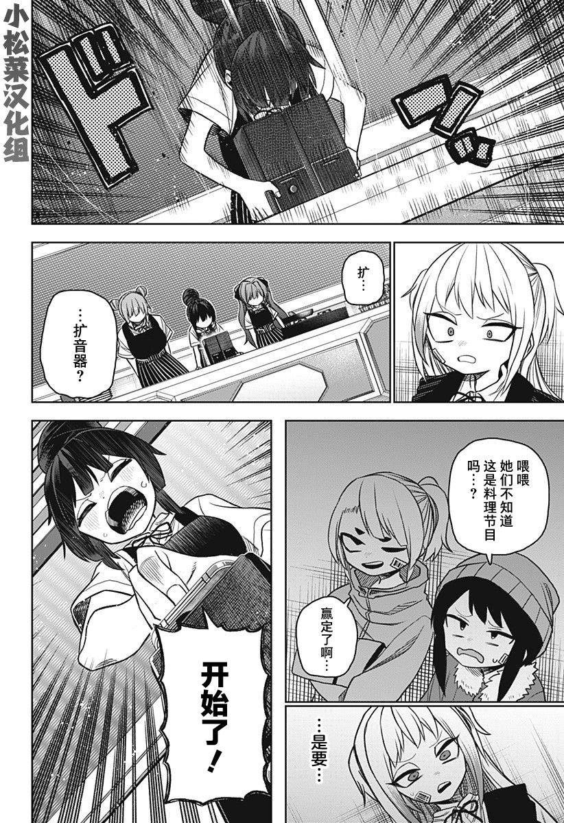 《这位淑女要当偶像》漫画最新章节第18话免费下拉式在线观看章节第【4】张图片