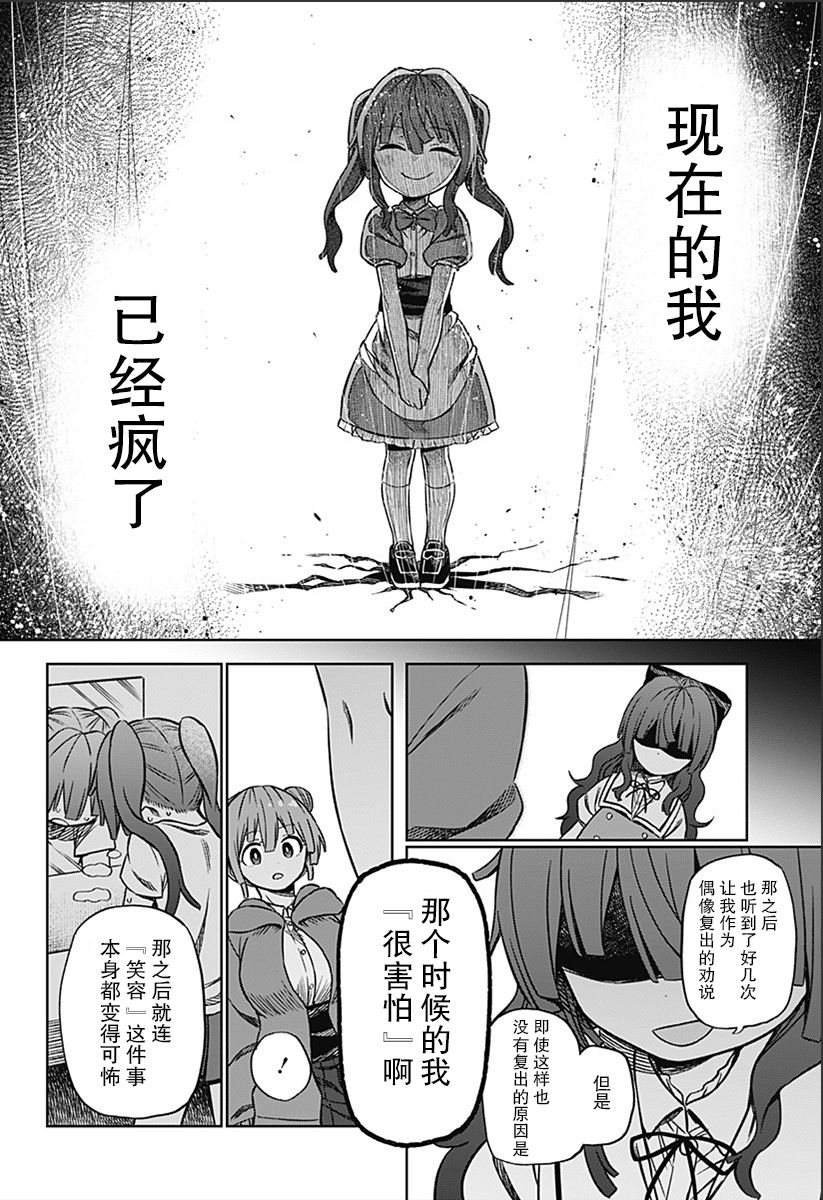 《这位淑女要当偶像》漫画最新章节连载01免费下拉式在线观看章节第【30】张图片