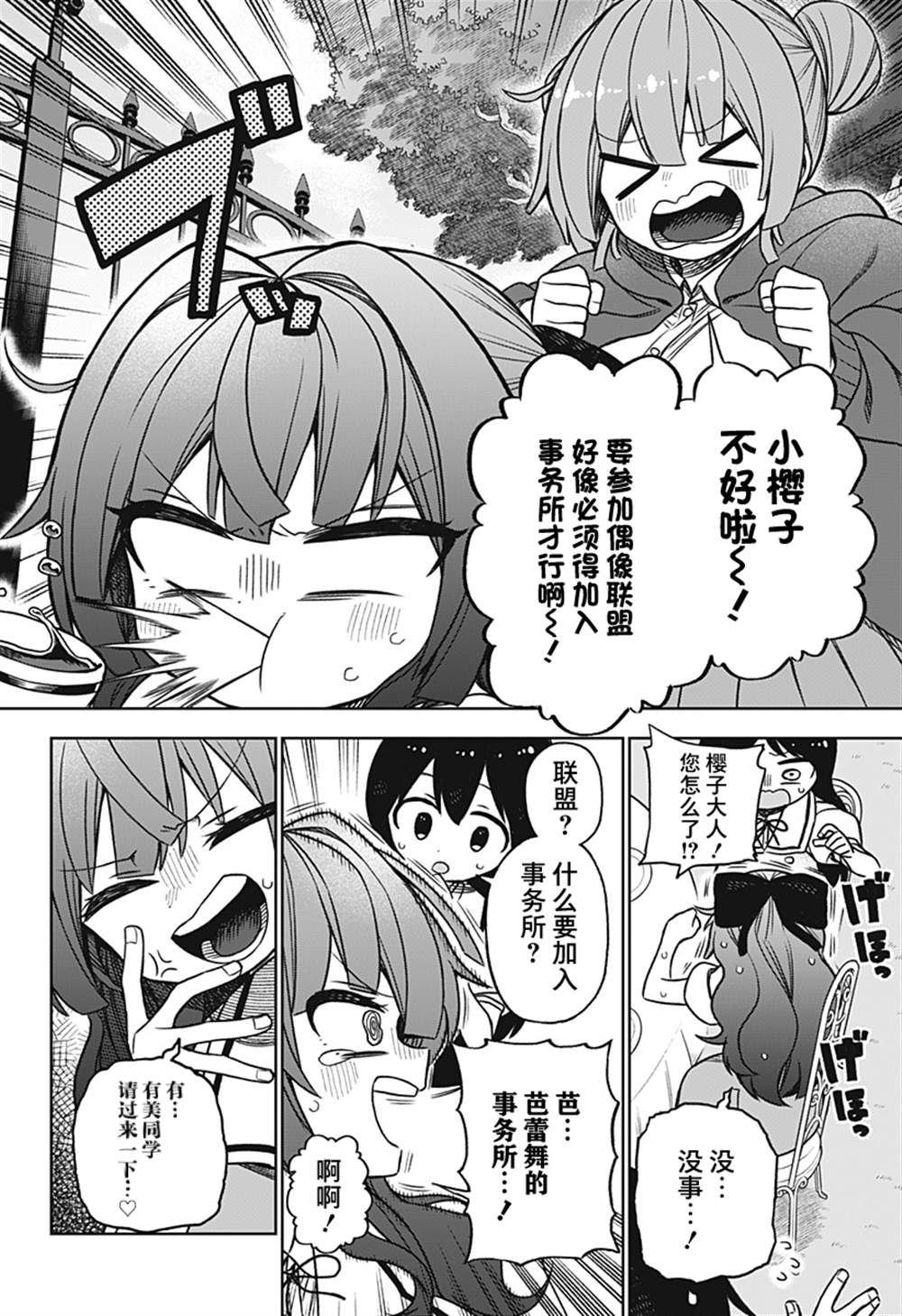 《这位淑女要当偶像》漫画最新章节连载版03免费下拉式在线观看章节第【2】张图片