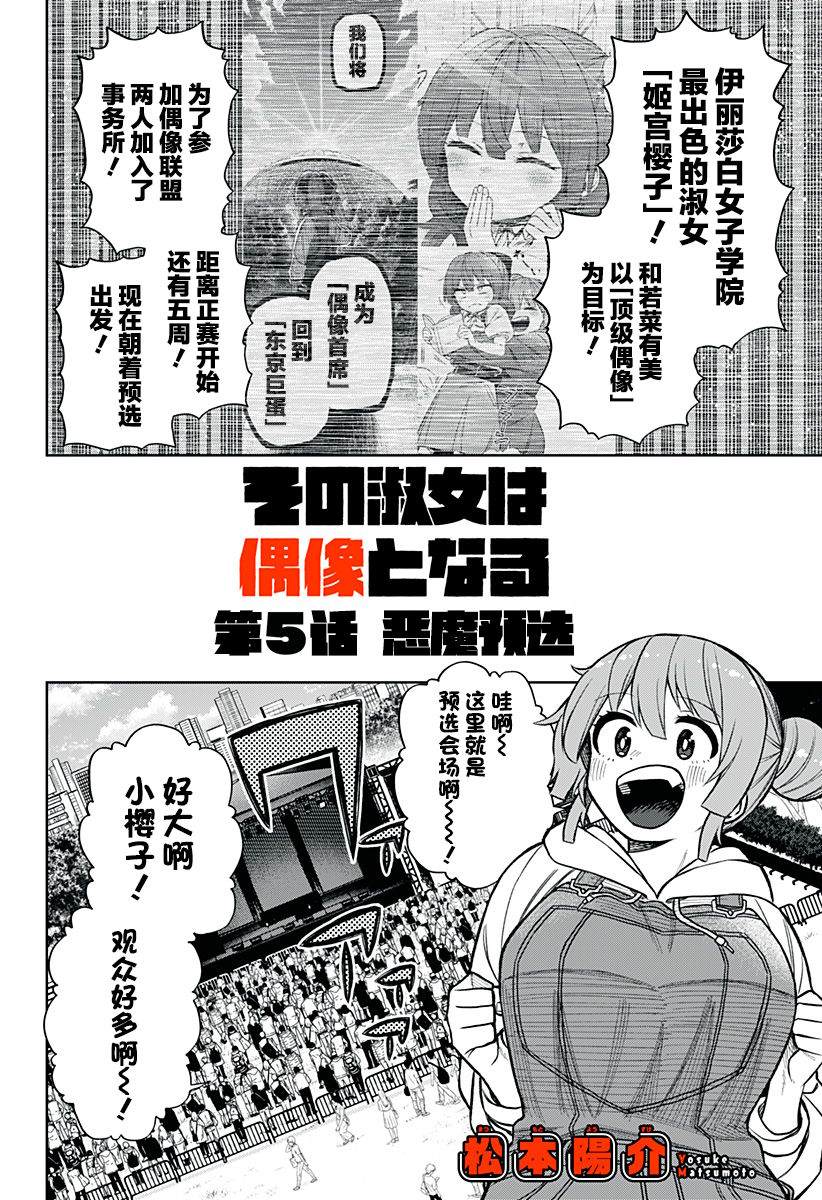 《这位淑女要当偶像》漫画最新章节连载版05免费下拉式在线观看章节第【6】张图片