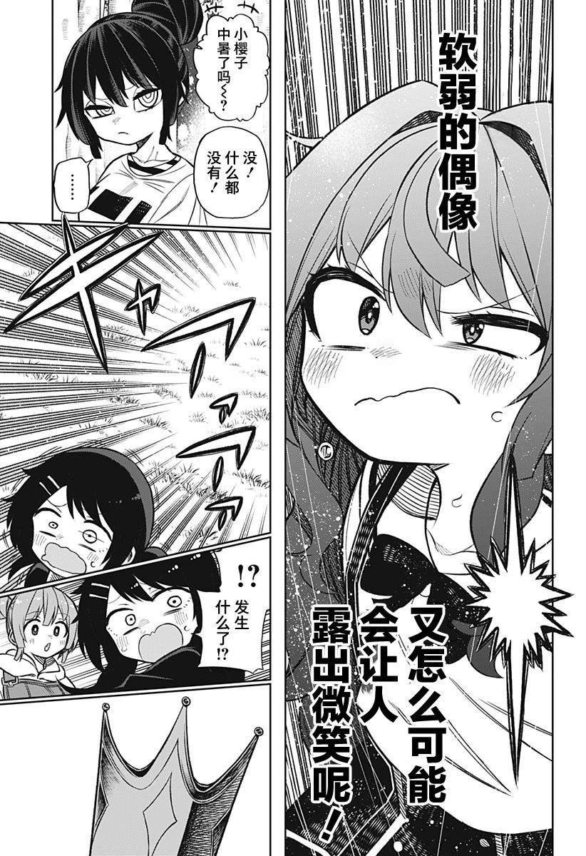 《这位淑女要当偶像》漫画最新章节连载版05免费下拉式在线观看章节第【13】张图片