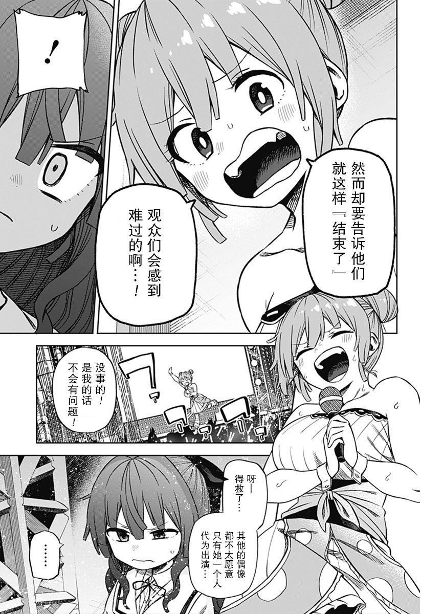 《这位淑女要当偶像》漫画最新章节连载01免费下拉式在线观看章节第【39】张图片