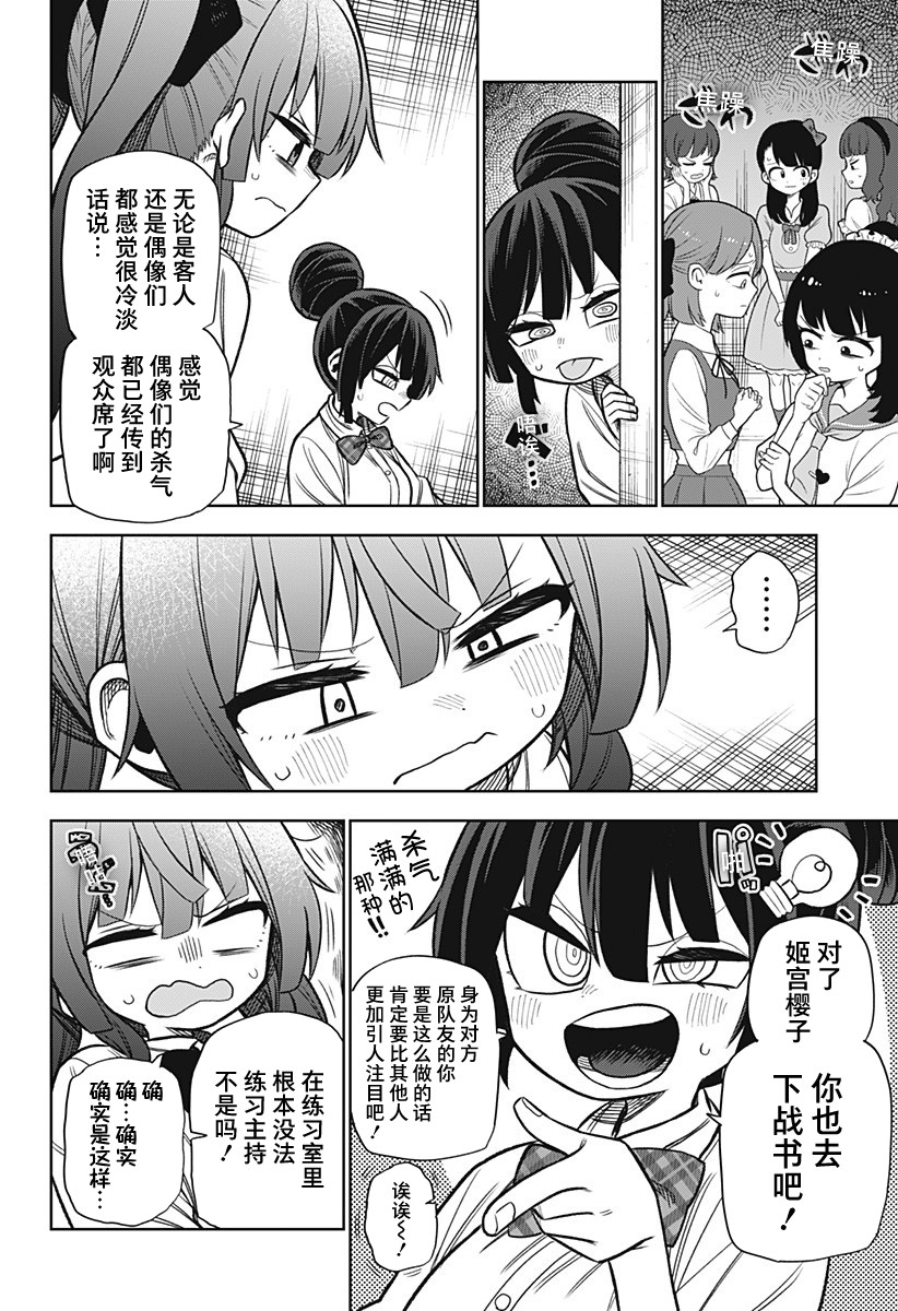 《这位淑女要当偶像》漫画最新章节连载版06免费下拉式在线观看章节第【14】张图片