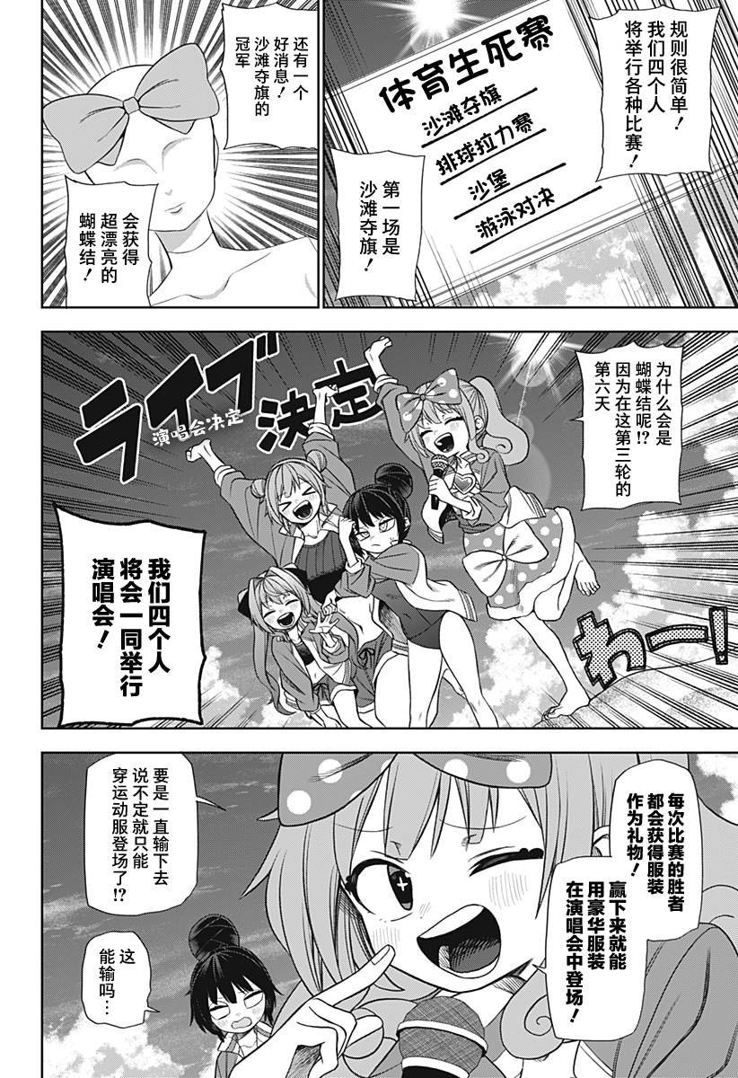 《这位淑女要当偶像》漫画最新章节第25话免费下拉式在线观看章节第【13】张图片