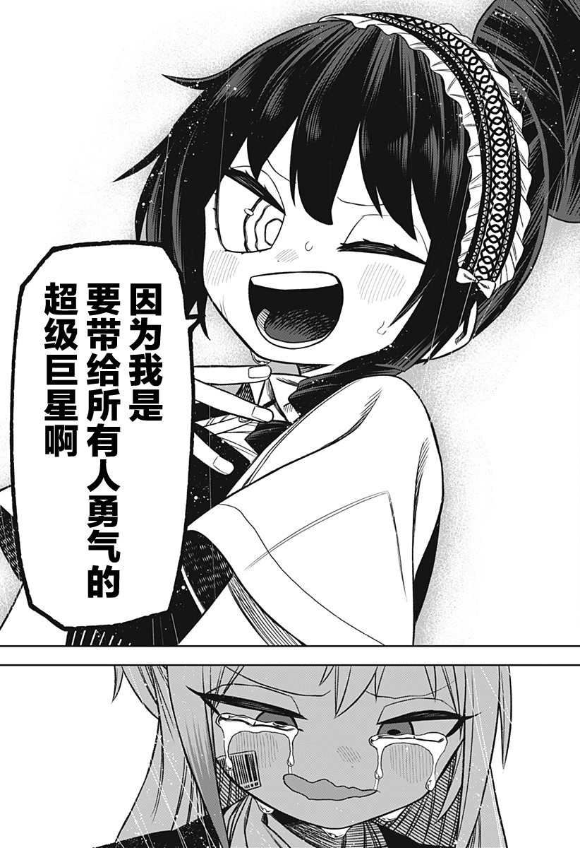 《这位淑女要当偶像》漫画最新章节第19话免费下拉式在线观看章节第【19】张图片
