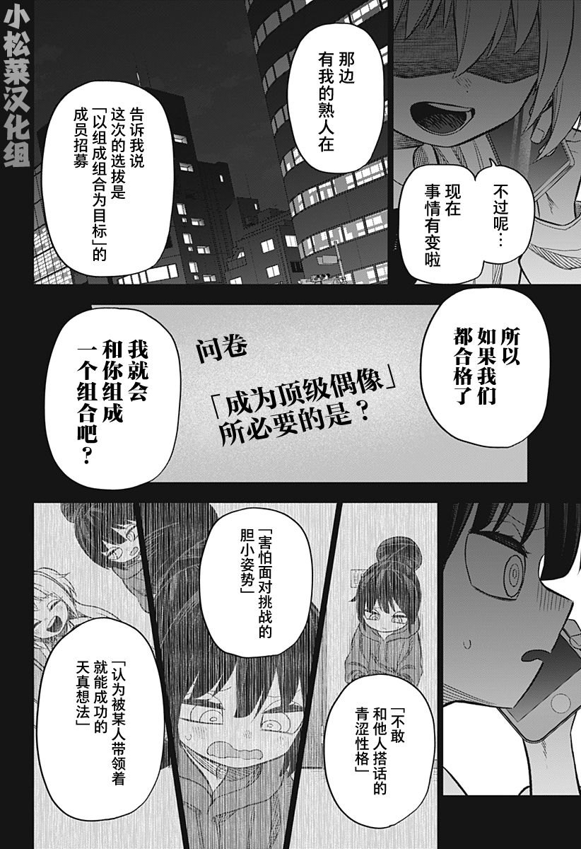 《这位淑女要当偶像》漫画最新章节第15话免费下拉式在线观看章节第【16】张图片