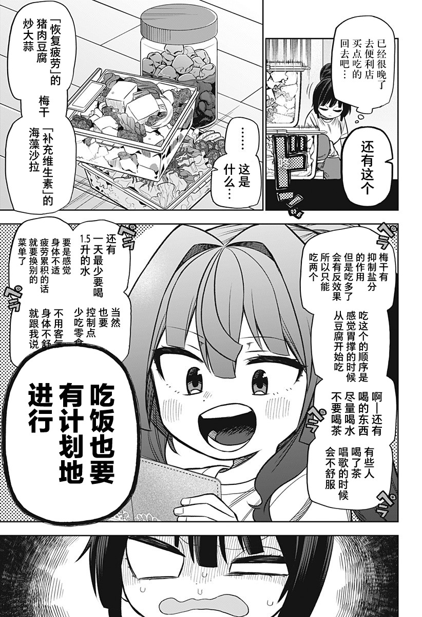 《这位淑女要当偶像》漫画最新章节连载版06免费下拉式在线观看章节第【9】张图片