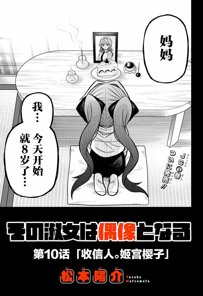 《这位淑女要当偶像》漫画最新章节连载版10免费下拉式在线观看章节第【3】张图片