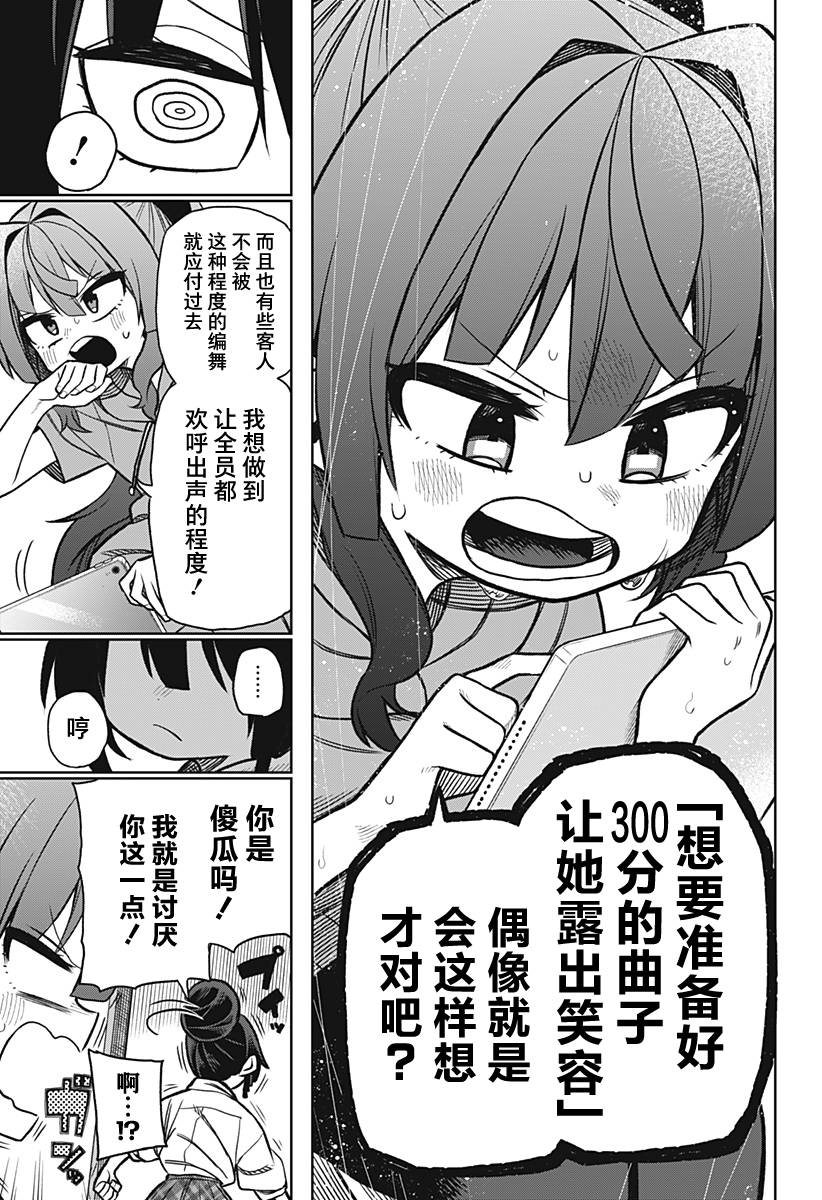 《这位淑女要当偶像》漫画最新章节连载版04免费下拉式在线观看章节第【25】张图片