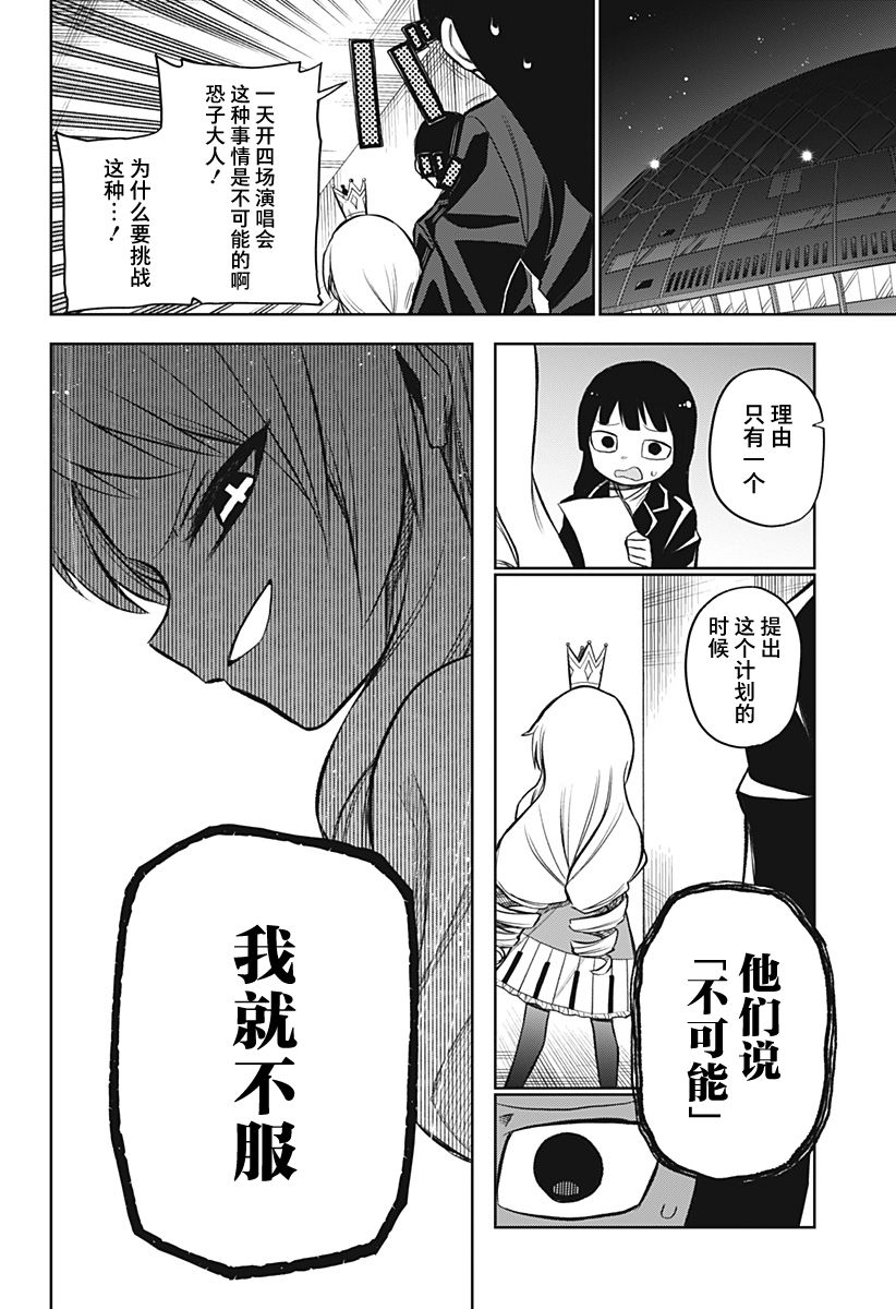 《这位淑女要当偶像》漫画最新章节第13话免费下拉式在线观看章节第【10】张图片