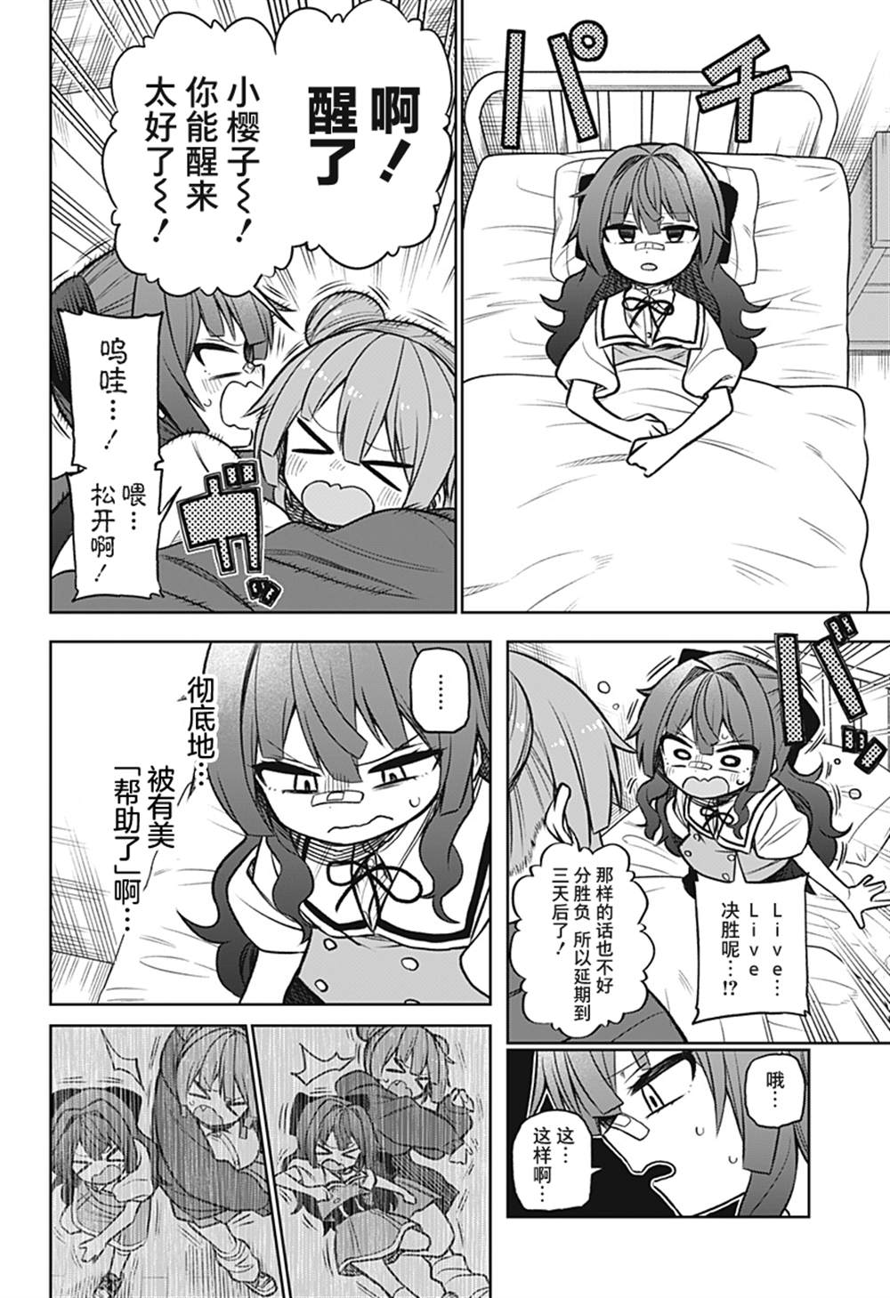 《这位淑女要当偶像》漫画最新章节连载版03免费下拉式在线观看章节第【32】张图片