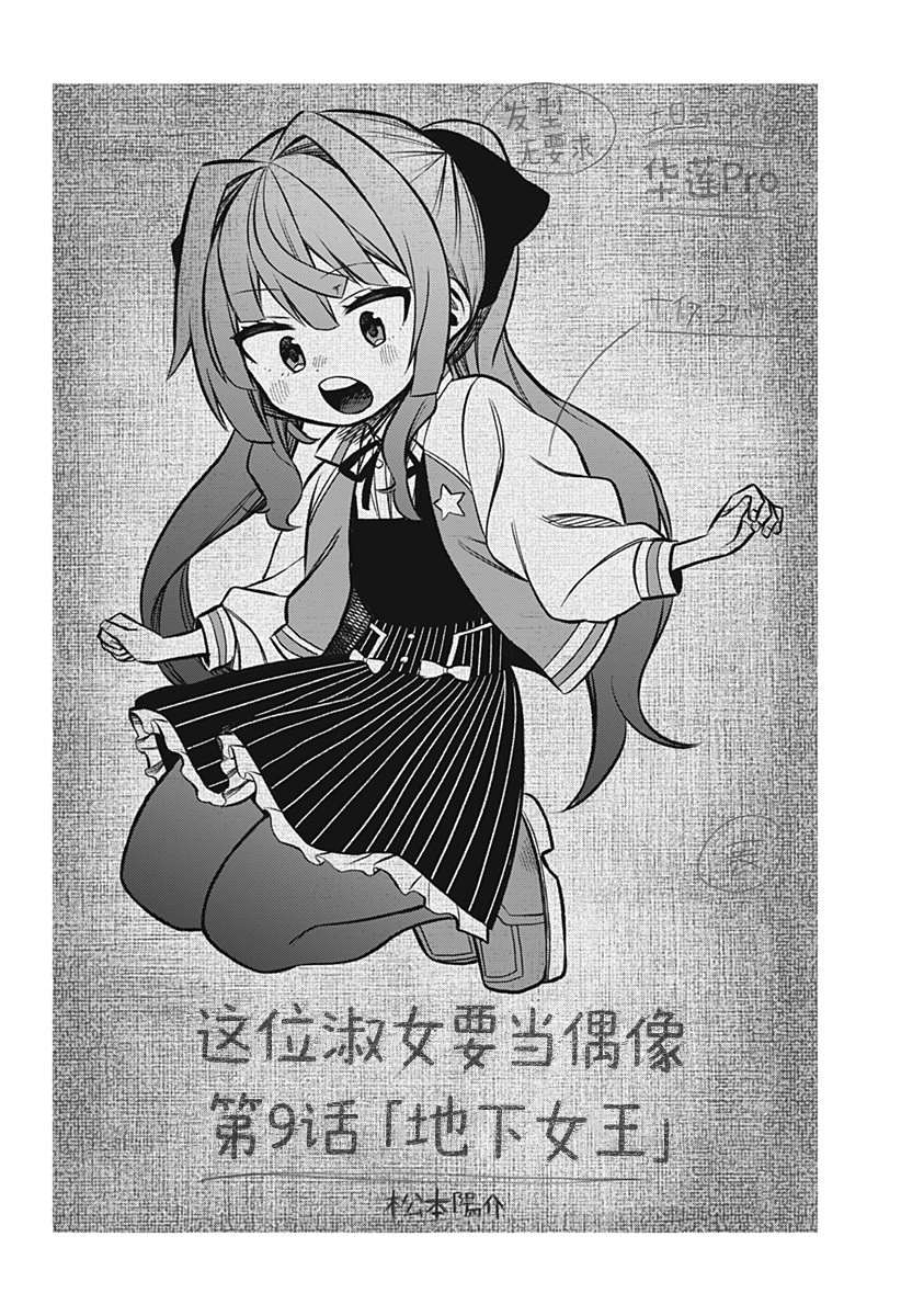 《这位淑女要当偶像》漫画最新章节连载版09免费下拉式在线观看章节第【2】张图片