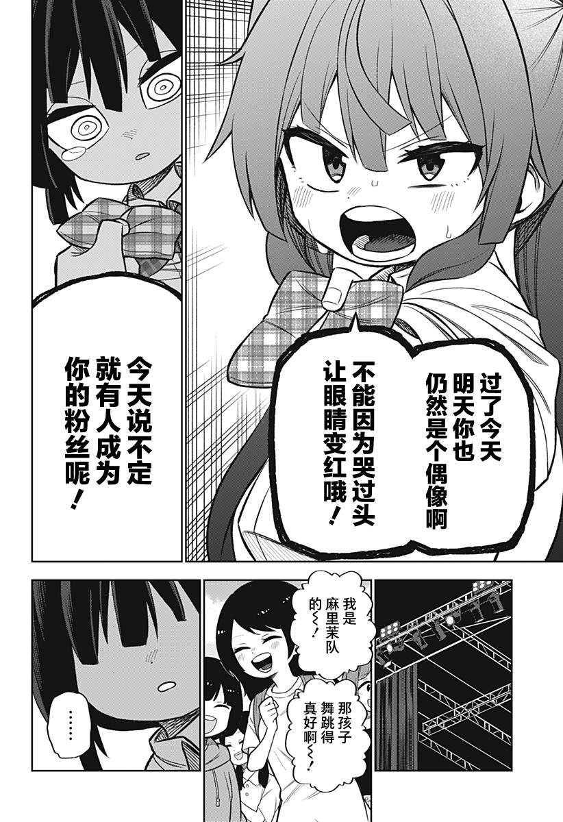 《这位淑女要当偶像》漫画最新章节连载版07免费下拉式在线观看章节第【21】张图片