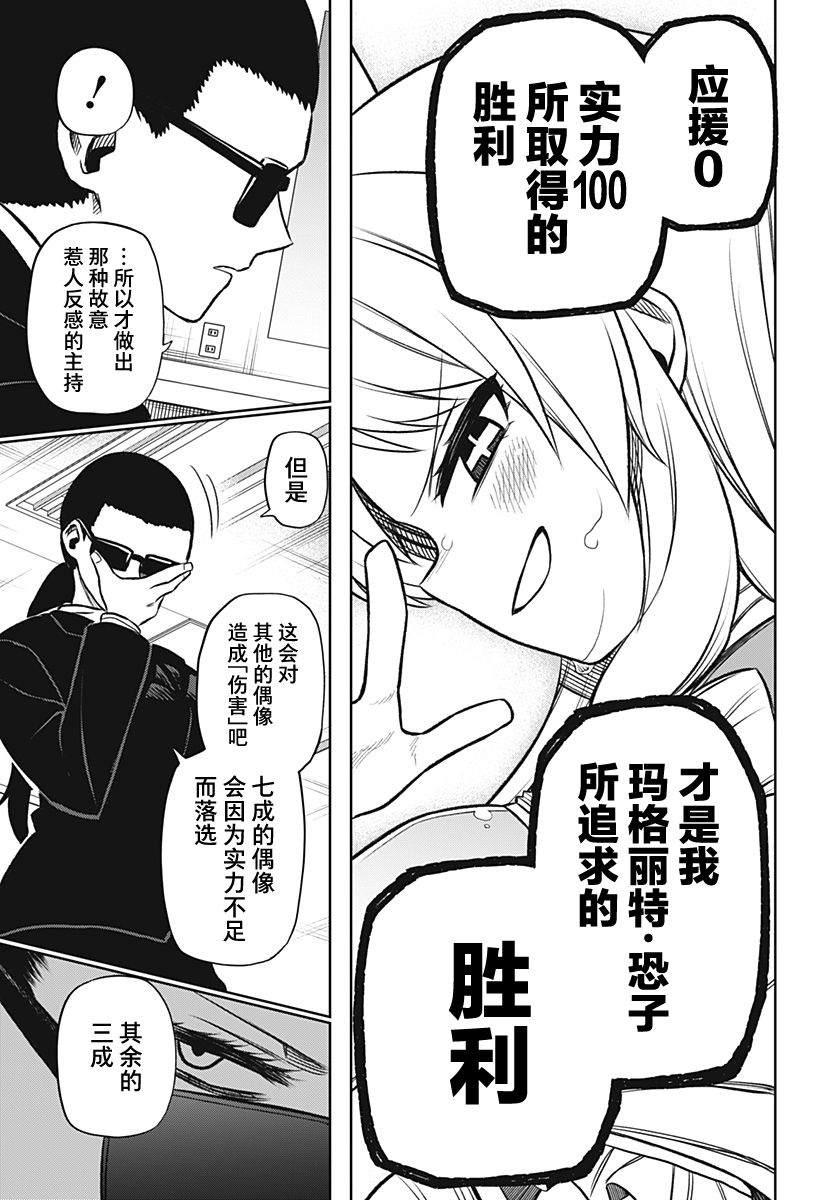 《这位淑女要当偶像》漫画最新章节连载版05免费下拉式在线观看章节第【24】张图片