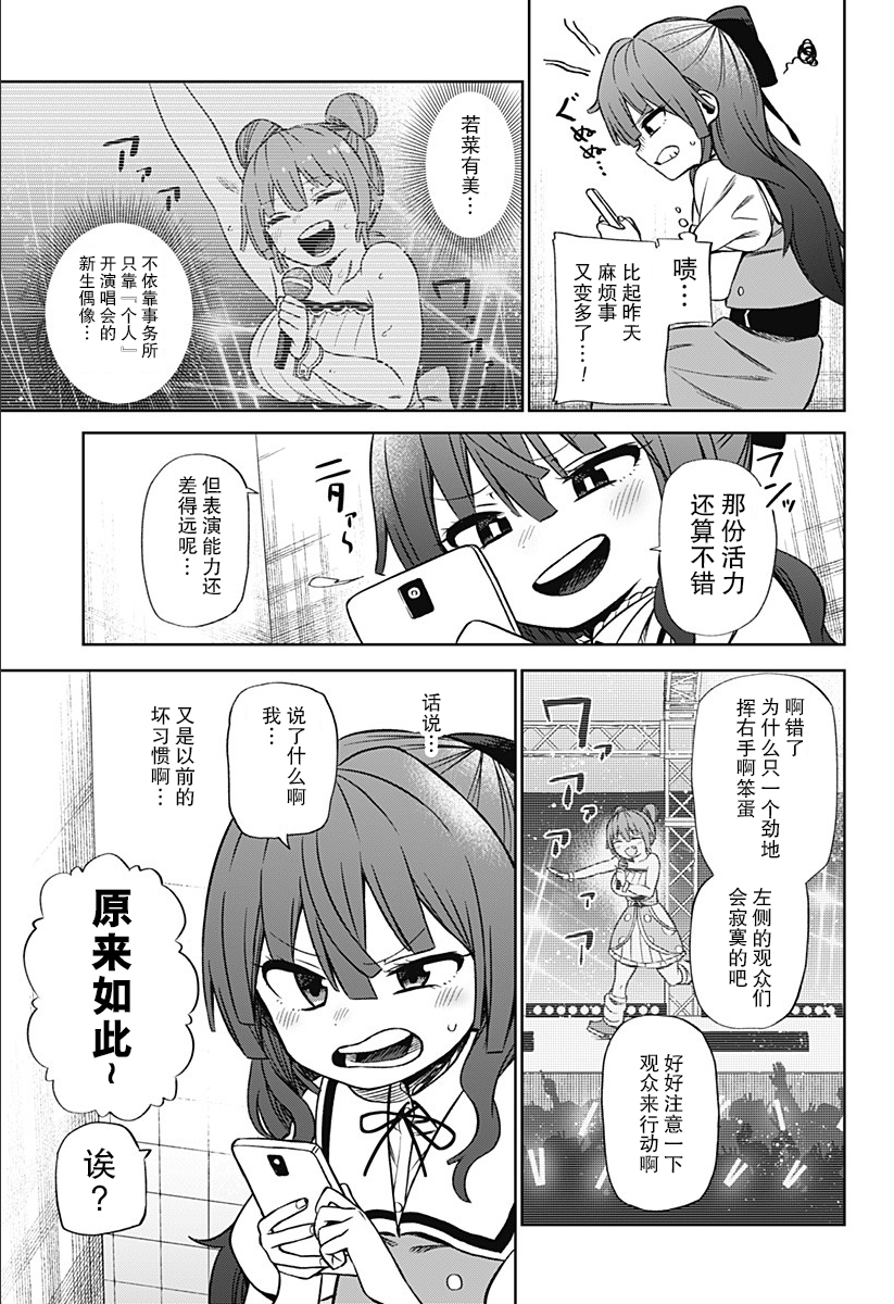 《这位淑女要当偶像》漫画最新章节第1话免费下拉式在线观看章节第【14】张图片