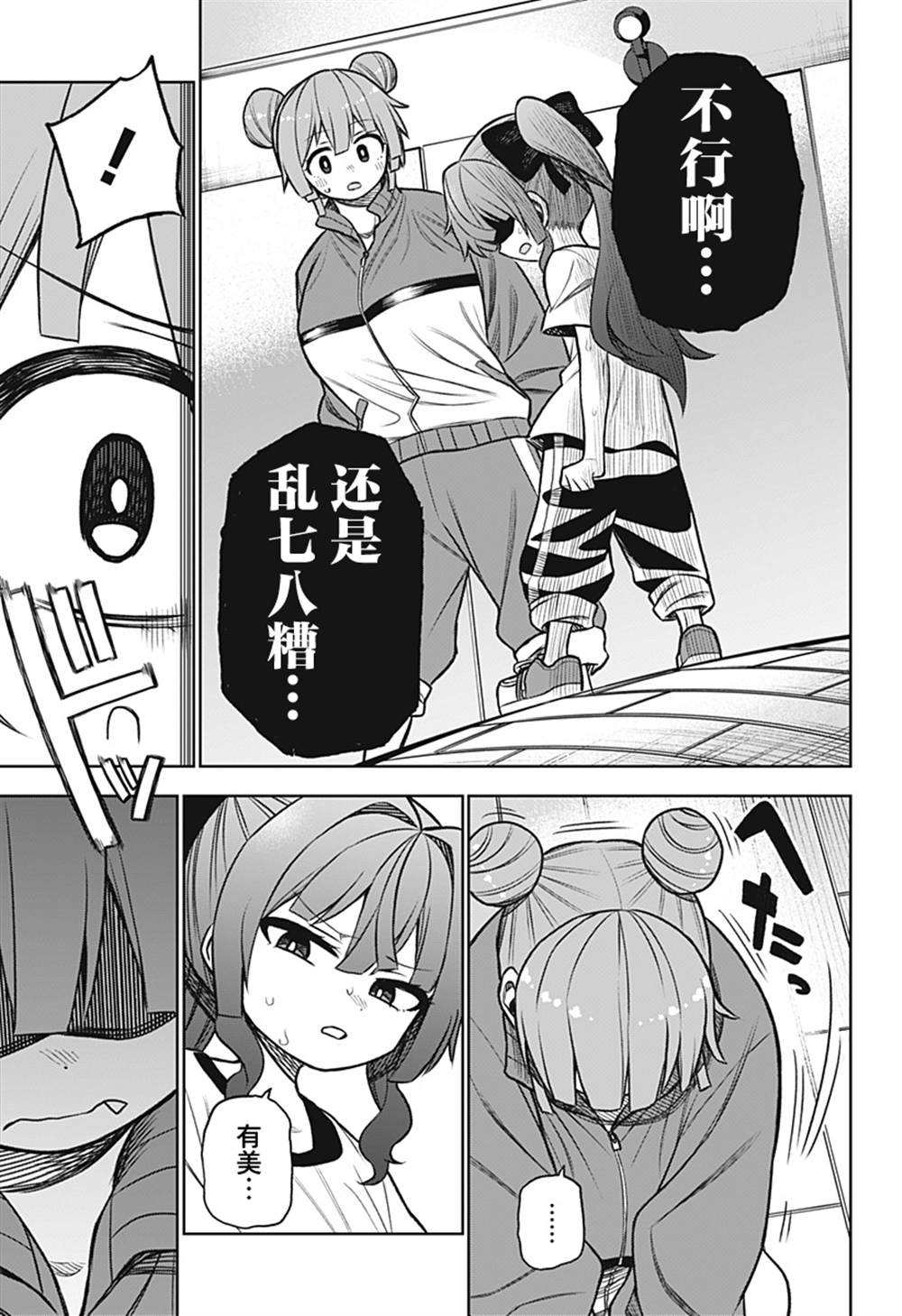 《这位淑女要当偶像》漫画最新章节连载版03免费下拉式在线观看章节第【43】张图片