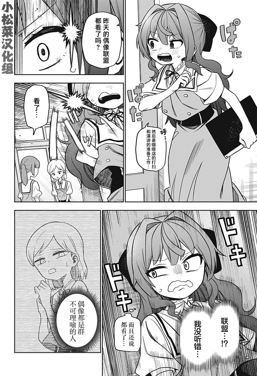 《这位淑女要当偶像》漫画最新章节第20话免费下拉式在线观看章节第【12】张图片