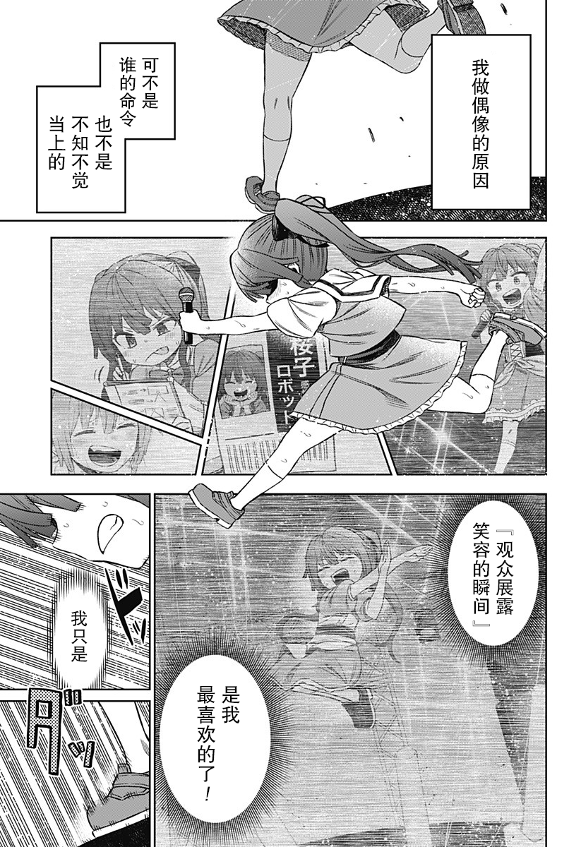 《这位淑女要当偶像》漫画最新章节第1话免费下拉式在线观看章节第【57】张图片