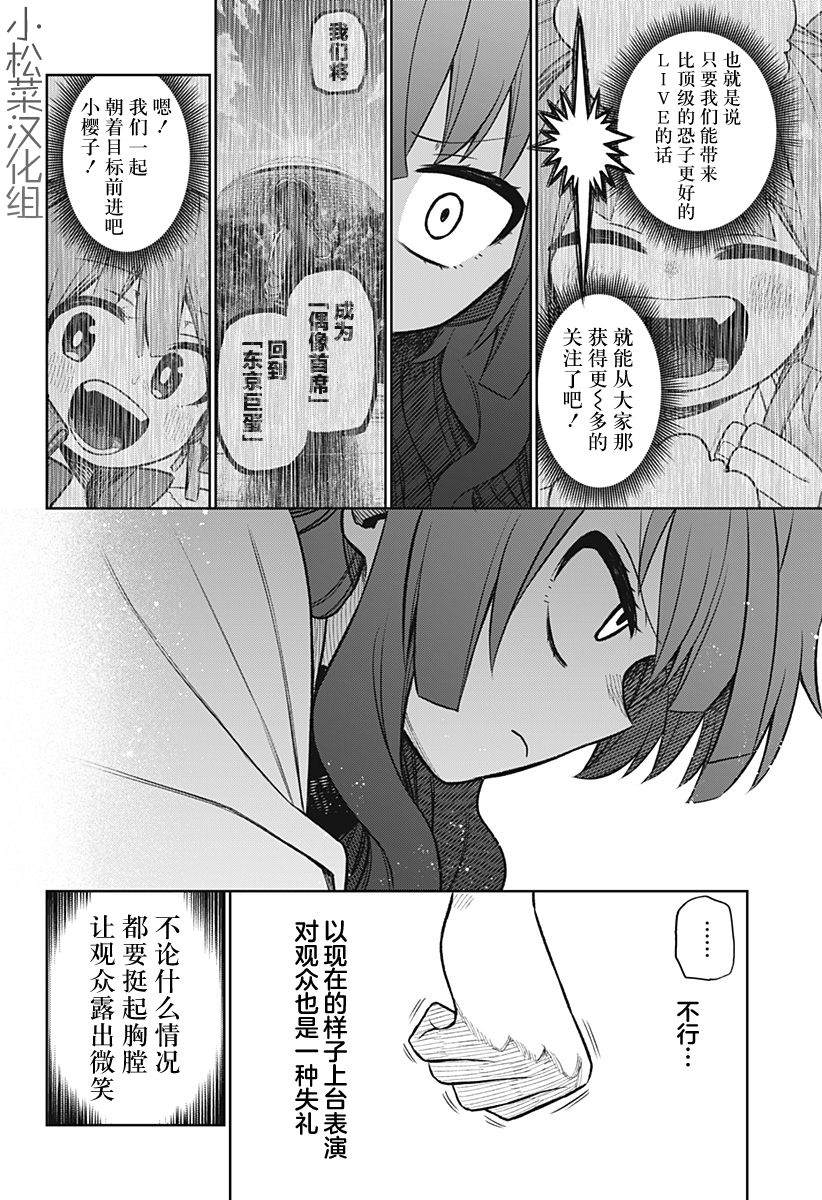 《这位淑女要当偶像》漫画最新章节连载版05免费下拉式在线观看章节第【12】张图片