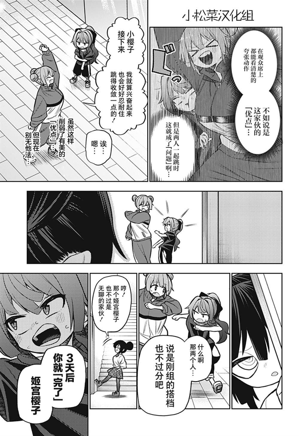 《这位淑女要当偶像》漫画最新章节连载版03免费下拉式在线观看章节第【41】张图片