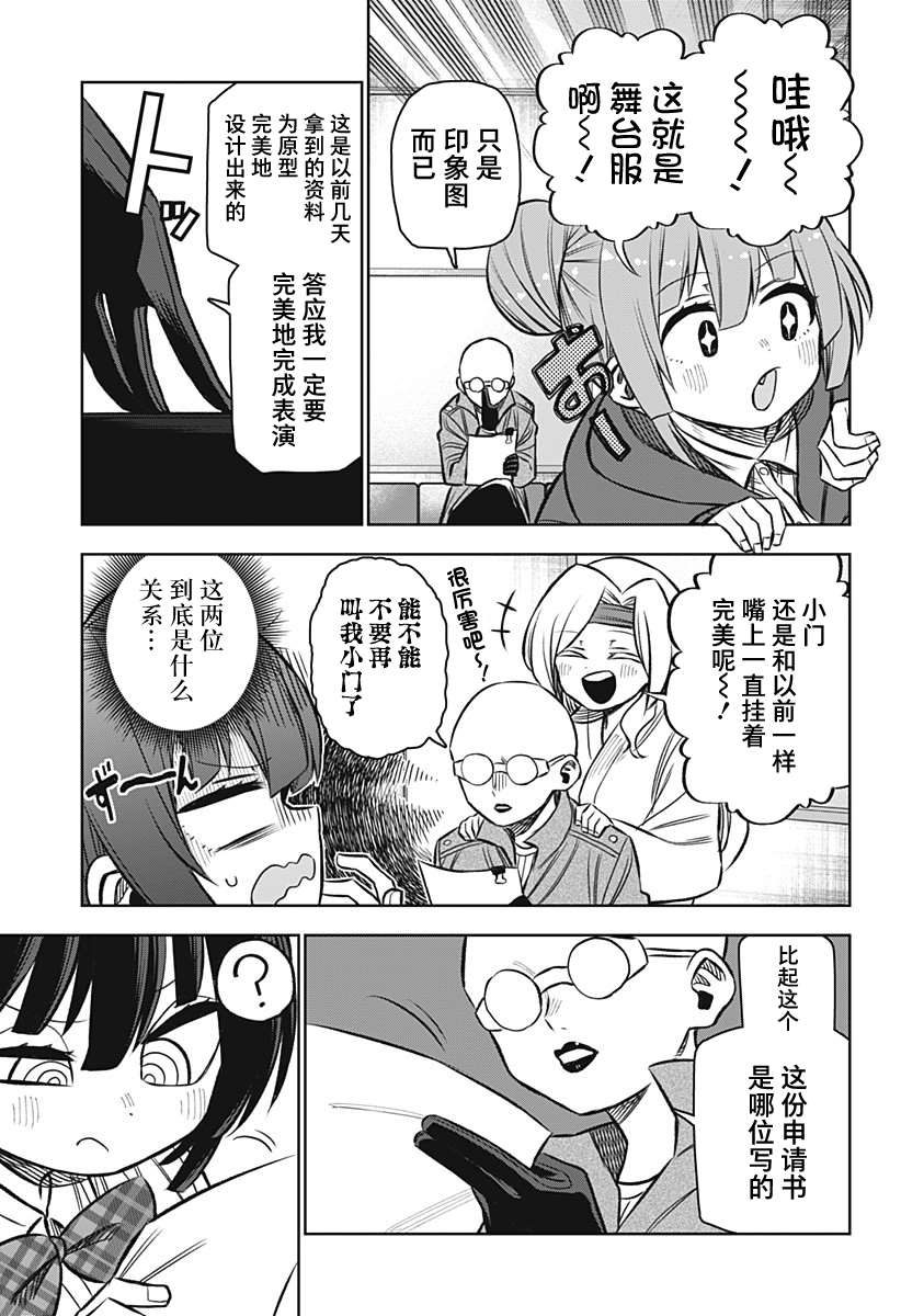 《这位淑女要当偶像》漫画最新章节连载版09免费下拉式在线观看章节第【3】张图片