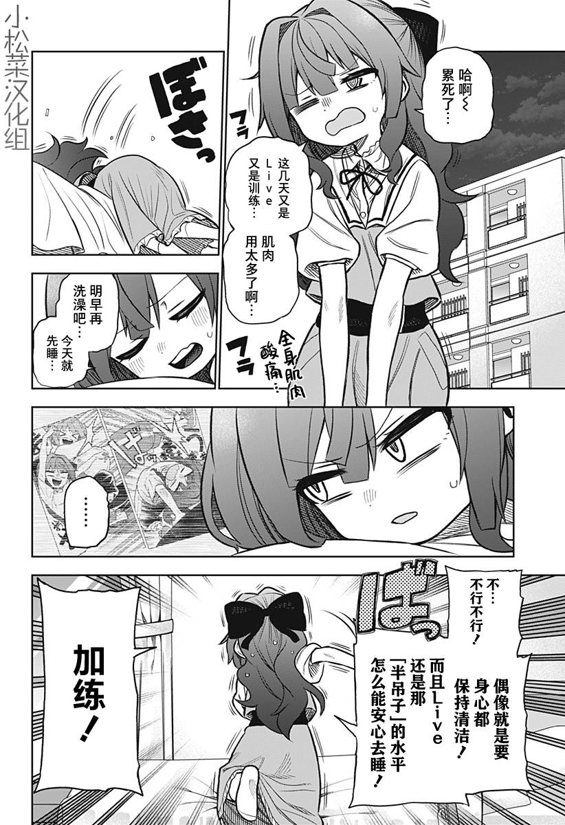 《这位淑女要当偶像》漫画最新章节连载版04免费下拉式在线观看章节第【4】张图片