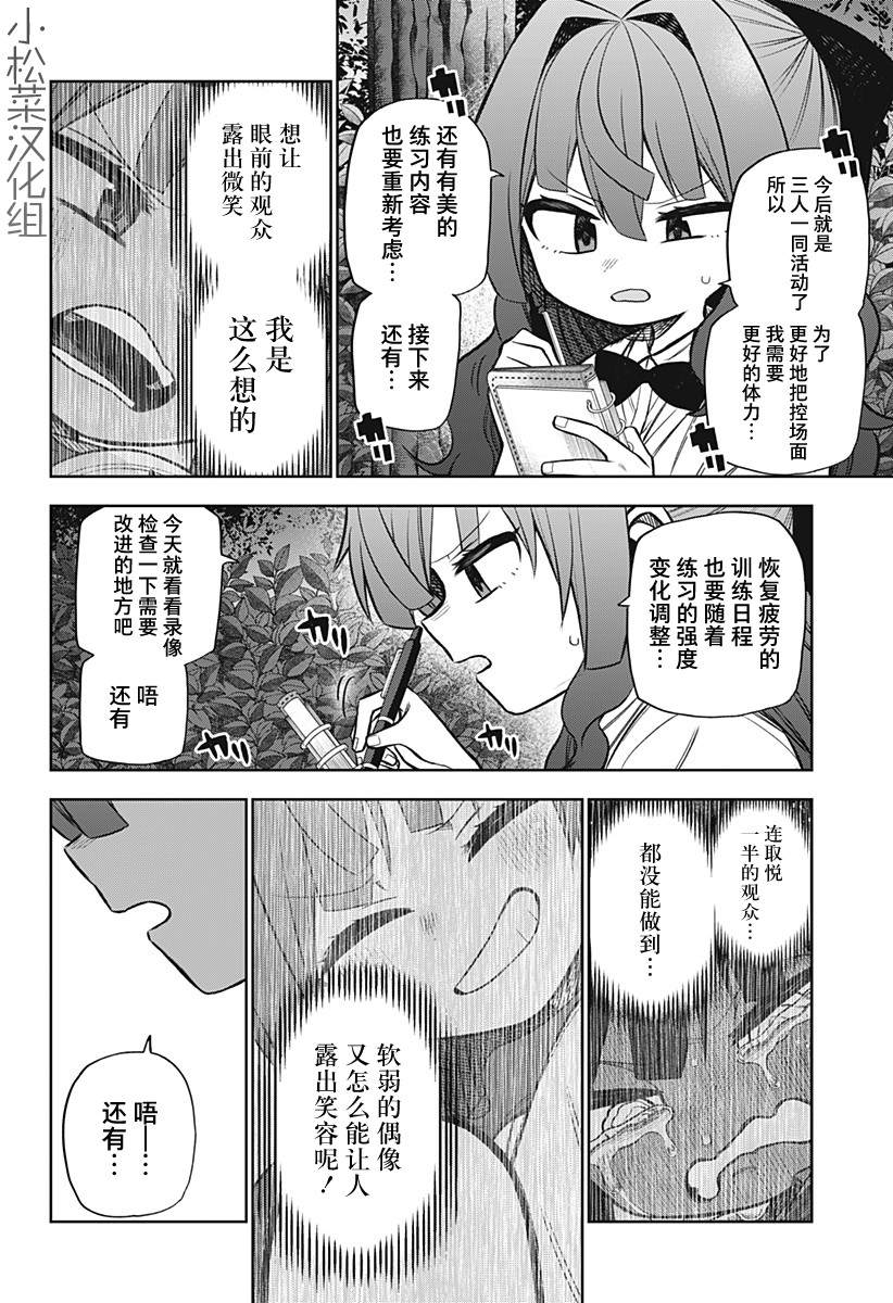 《这位淑女要当偶像》漫画最新章节连载版07免费下拉式在线观看章节第【23】张图片