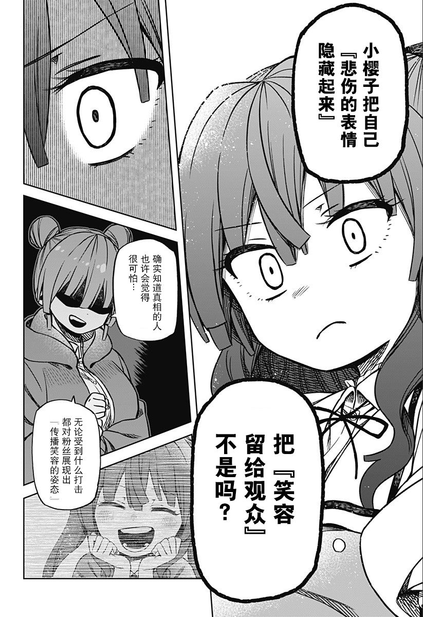 《这位淑女要当偶像》漫画最新章节连载01免费下拉式在线观看章节第【32】张图片