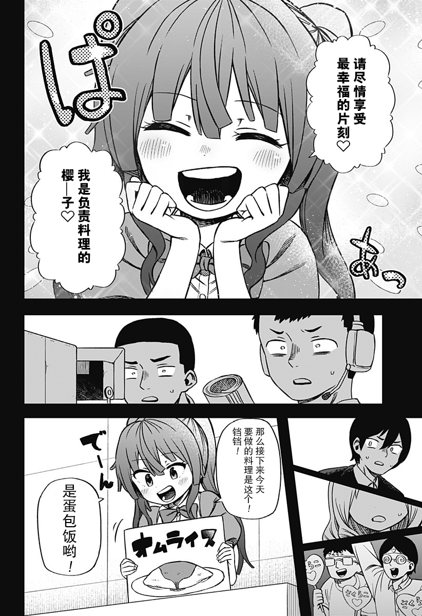 《这位淑女要当偶像》漫画最新章节第1话免费下拉式在线观看章节第【29】张图片