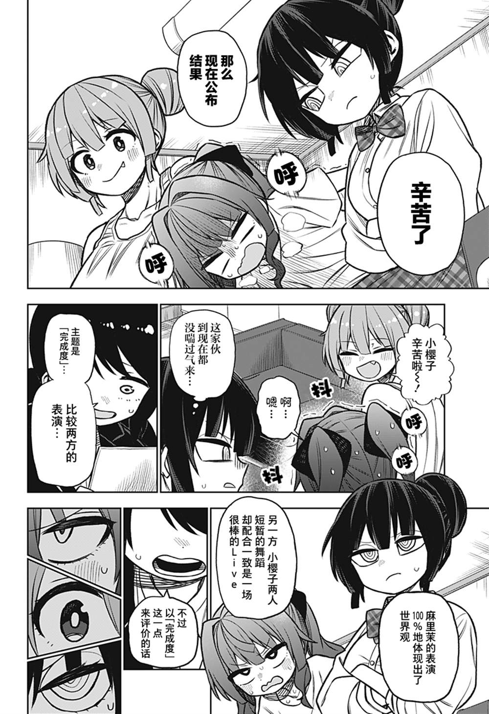 《这位淑女要当偶像》漫画最新章节连载版03免费下拉式在线观看章节第【55】张图片