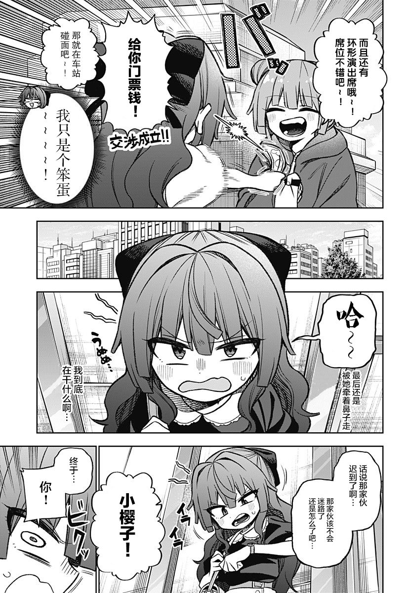 《这位淑女要当偶像》漫画最新章节连载02免费下拉式在线观看章节第【24】张图片