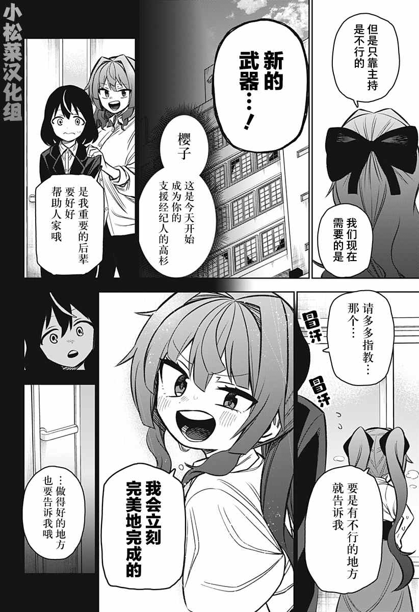 《这位淑女要当偶像》漫画最新章节连载版10免费下拉式在线观看章节第【12】张图片