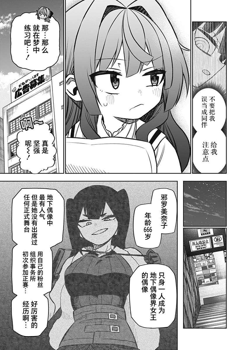 《这位淑女要当偶像》漫画最新章节连载版09免费下拉式在线观看章节第【15】张图片