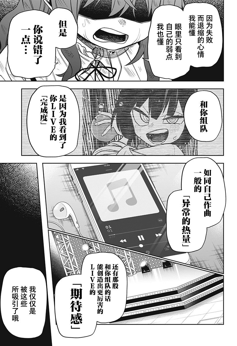 《这位淑女要当偶像》漫画最新章节第16话免费下拉式在线观看章节第【13】张图片