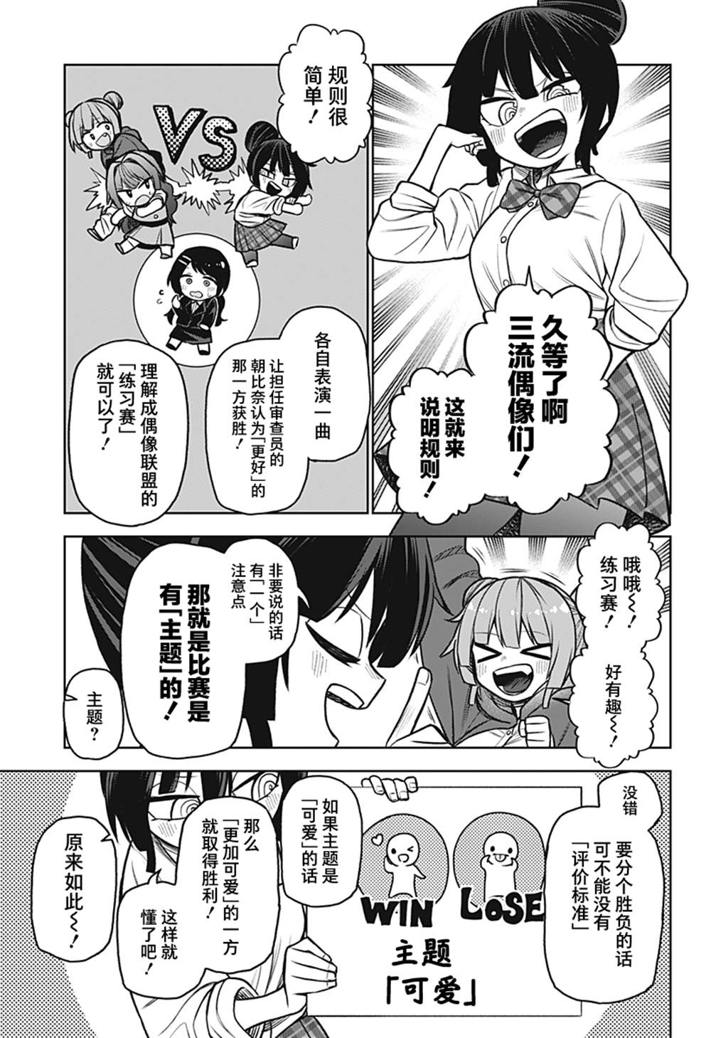 《这位淑女要当偶像》漫画最新章节连载版03免费下拉式在线观看章节第【23】张图片