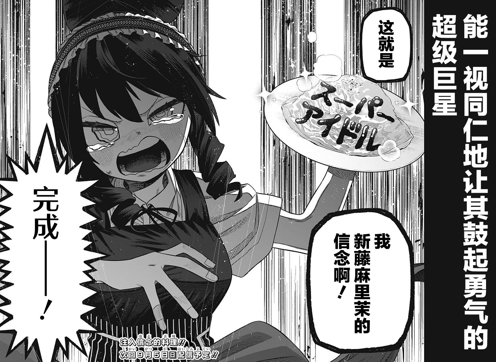 《这位淑女要当偶像》漫画最新章节第18话免费下拉式在线观看章节第【25】张图片