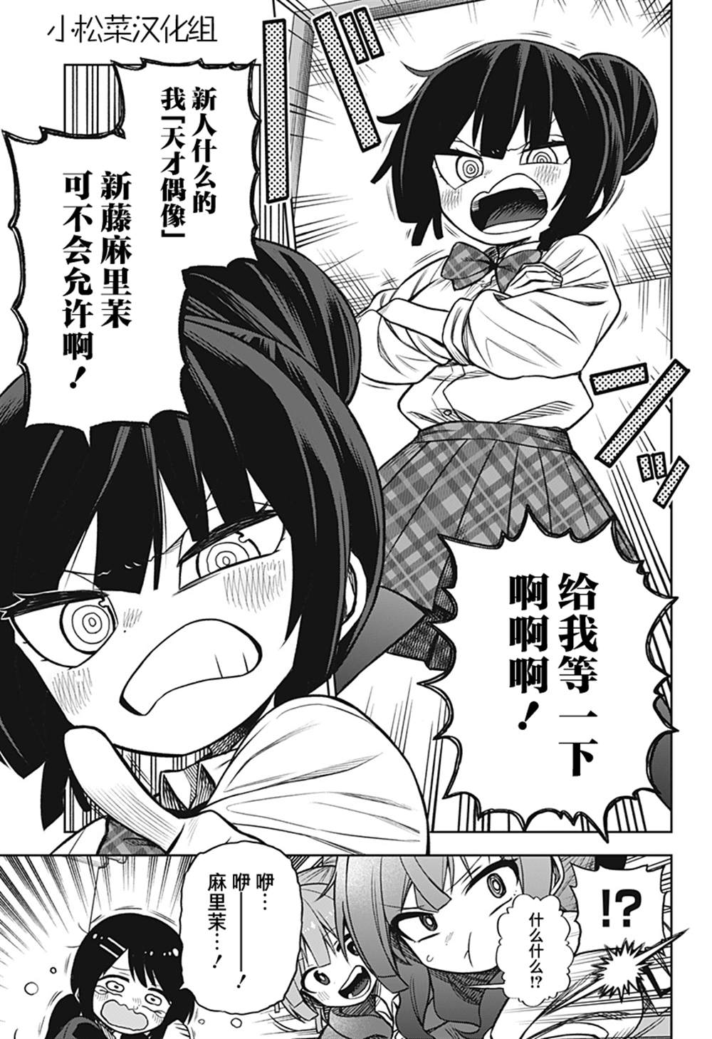 《这位淑女要当偶像》漫画最新章节连载版03免费下拉式在线观看章节第【11】张图片