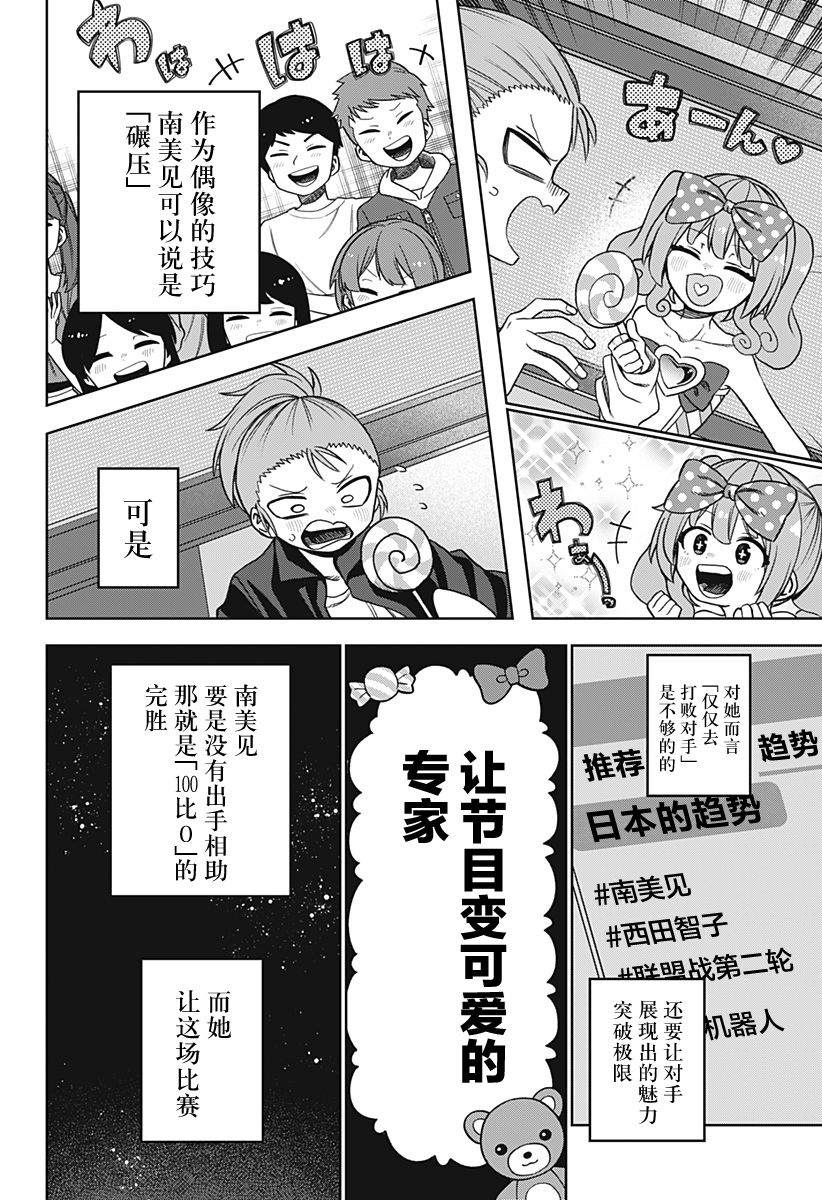 《这位淑女要当偶像》漫画最新章节第22话免费下拉式在线观看章节第【14】张图片