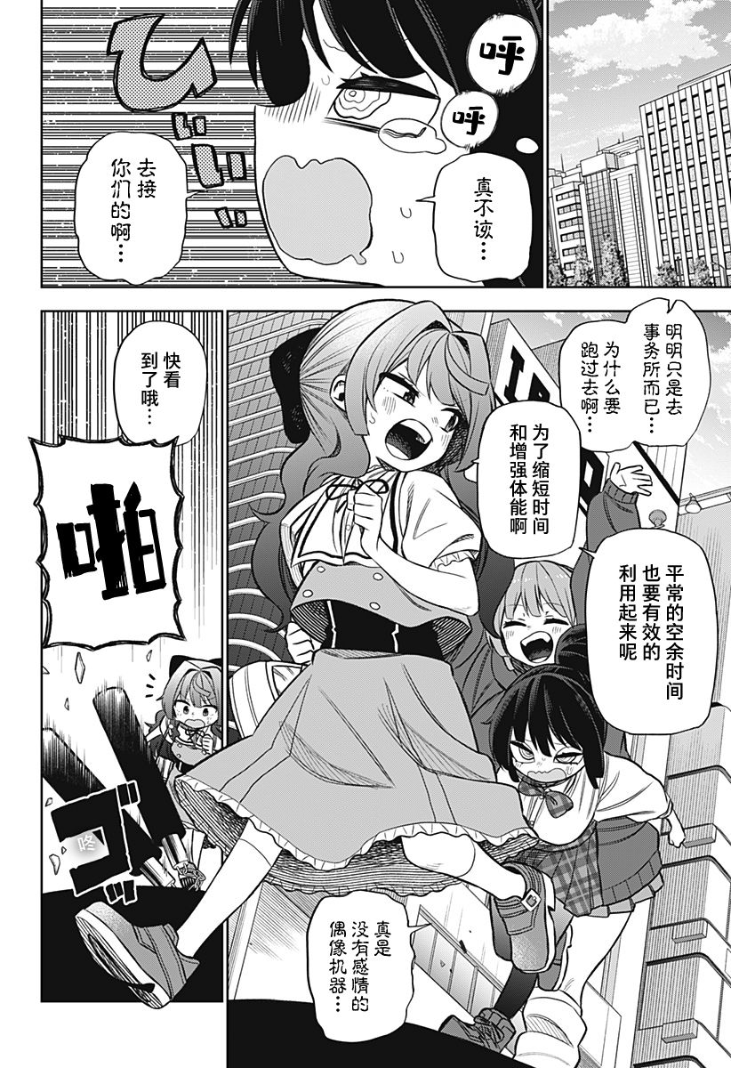 《这位淑女要当偶像》漫画最新章节连载版08免费下拉式在线观看章节第【6】张图片