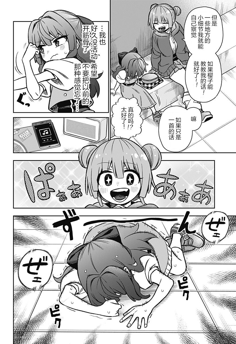 《这位淑女要当偶像》漫画最新章节连载02免费下拉式在线观看章节第【7】张图片