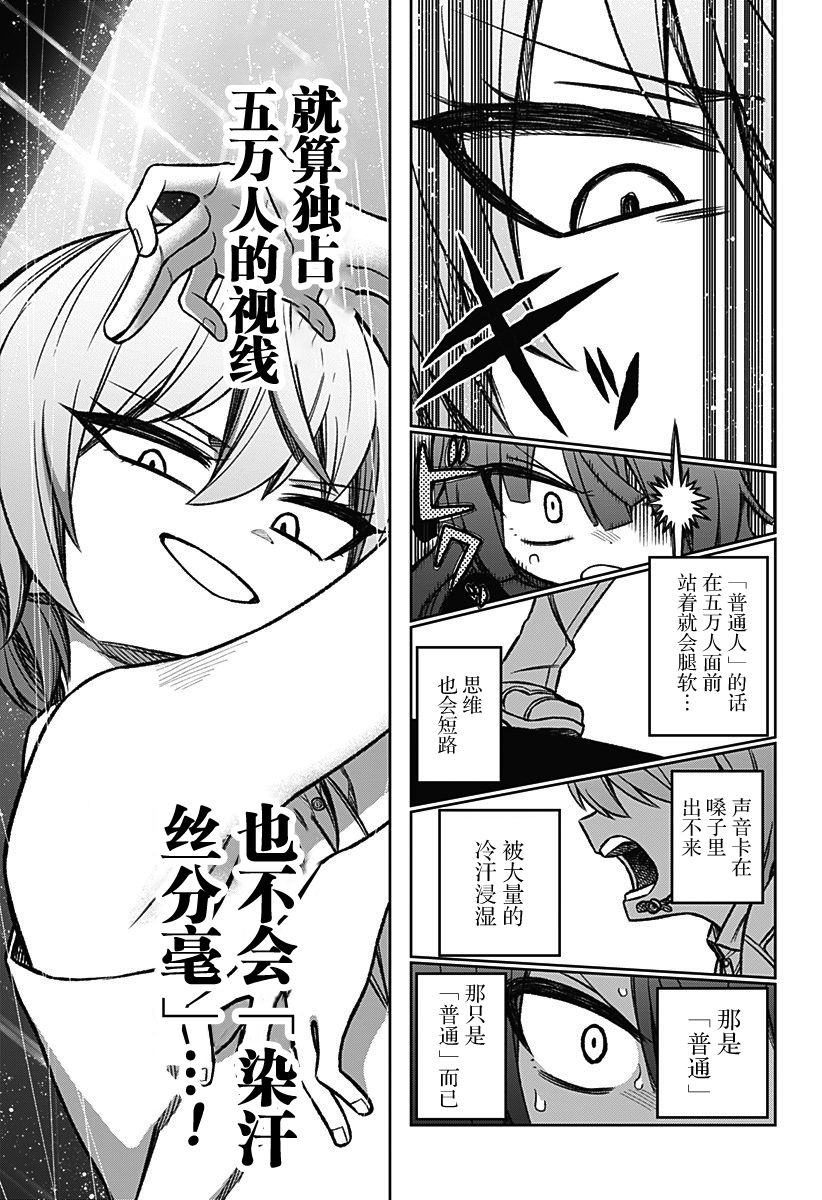 《这位淑女要当偶像》漫画最新章节连载02免费下拉式在线观看章节第【32】张图片