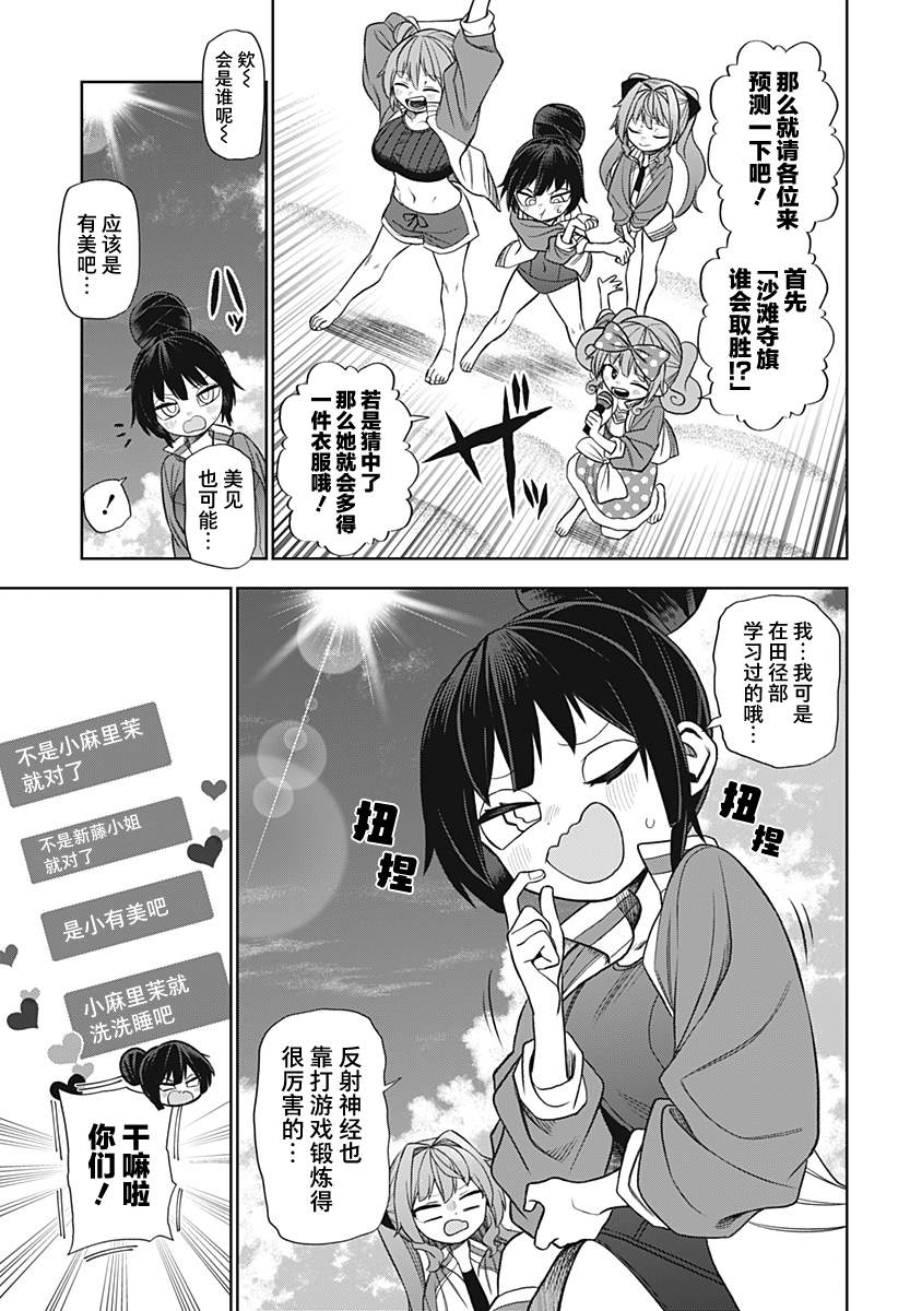 《这位淑女要当偶像》漫画最新章节第25话免费下拉式在线观看章节第【14】张图片