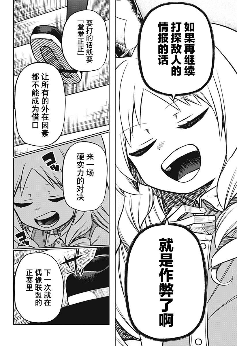 《这位淑女要当偶像》漫画最新章节连载版07免费下拉式在线观看章节第【9】张图片