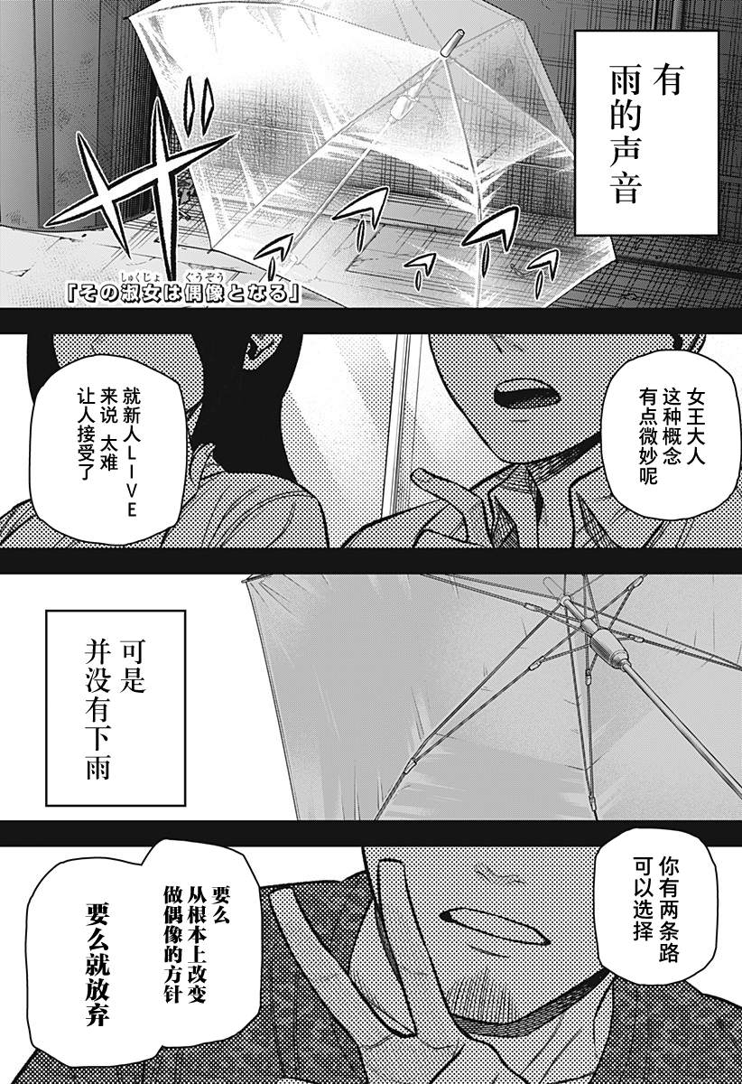 《这位淑女要当偶像》漫画最新章节第11话免费下拉式在线观看章节第【1】张图片