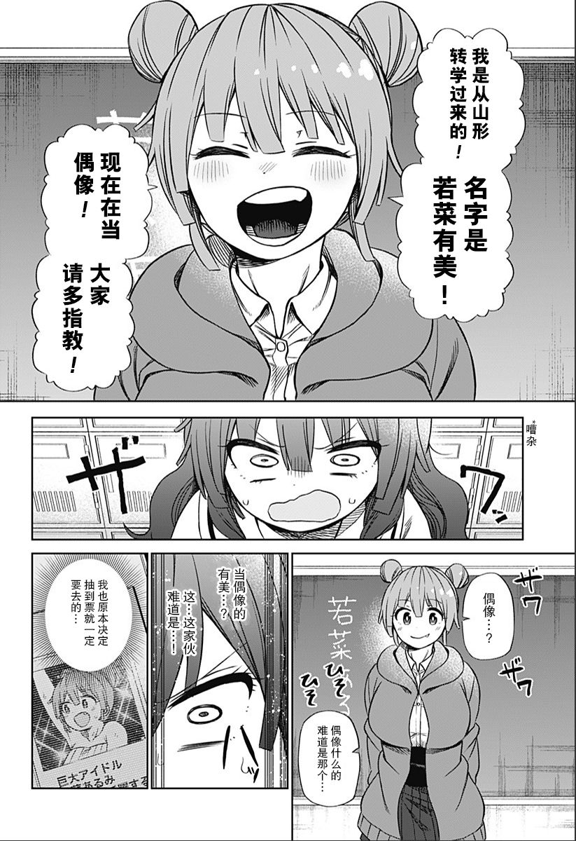 《这位淑女要当偶像》漫画最新章节连载01免费下拉式在线观看章节第【10】张图片