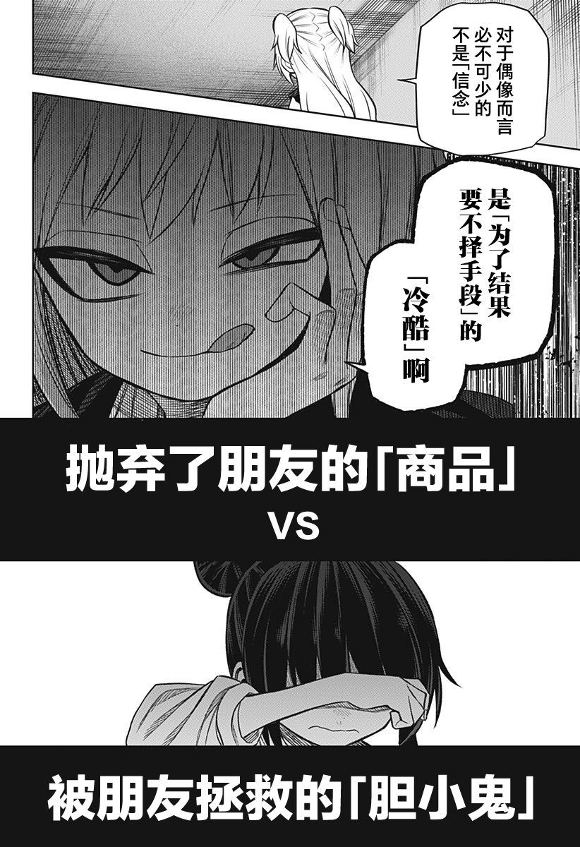 《这位淑女要当偶像》漫画最新章节第16话免费下拉式在线观看章节第【22】张图片