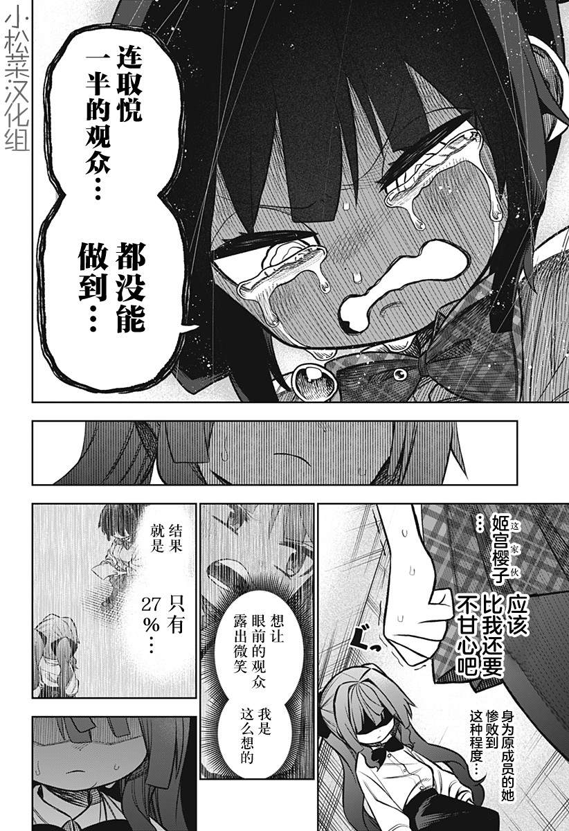 《这位淑女要当偶像》漫画最新章节连载版07免费下拉式在线观看章节第【19】张图片