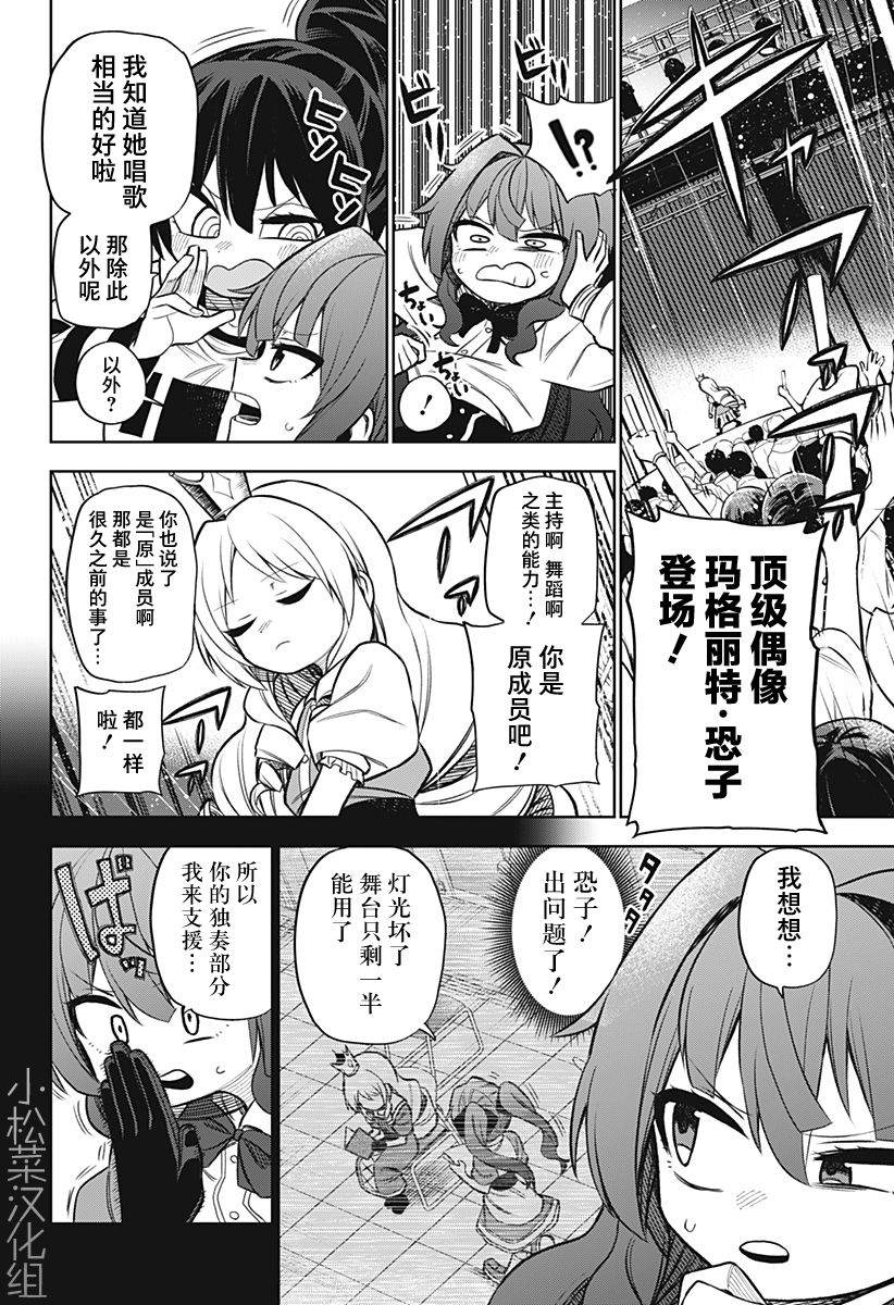 《这位淑女要当偶像》漫画最新章节连载版05免费下拉式在线观看章节第【16】张图片